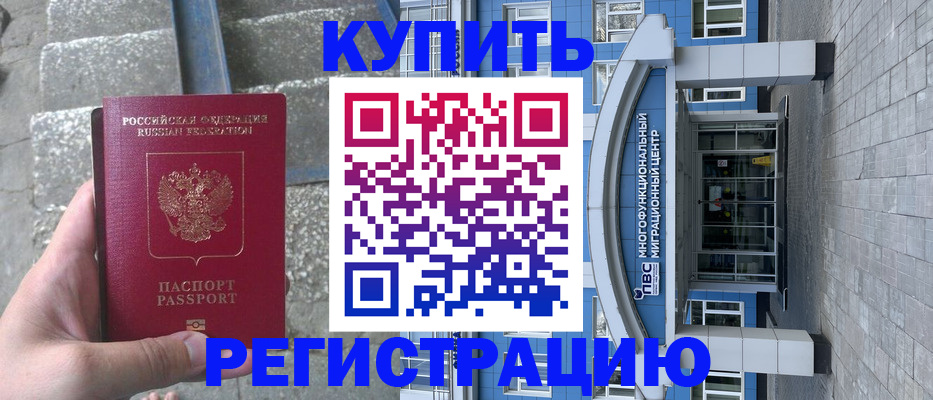 временная регистрация собственник в Зеленоградске