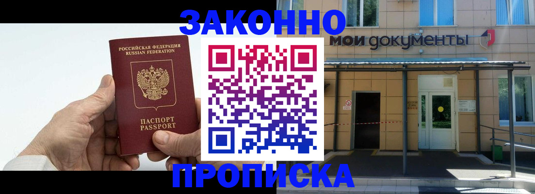 прописка для работы в Зеленоградске