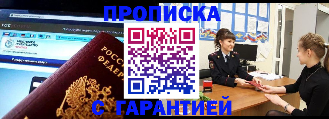 временная регистрация надежно в Зеленоградске