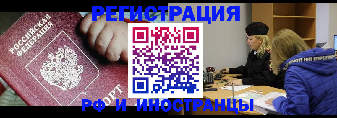 временная регистрация недорого в Зеленоградске